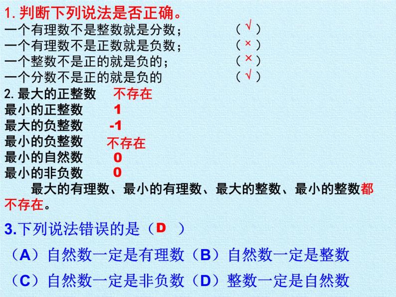 沪科版数学七年级上册 第1章 有理数 复习 课件07