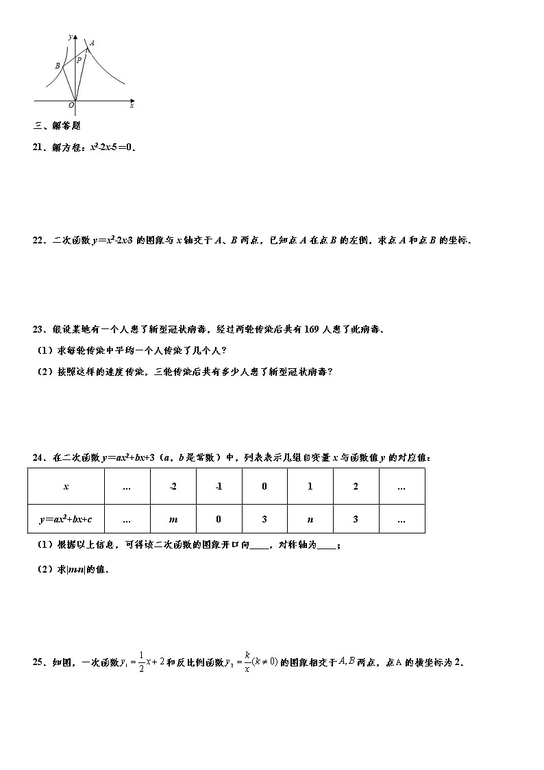 人教版2021年九年级上册期末“一卷到底”代数部分常考题型复习训练卷 word版,含解析第3页
