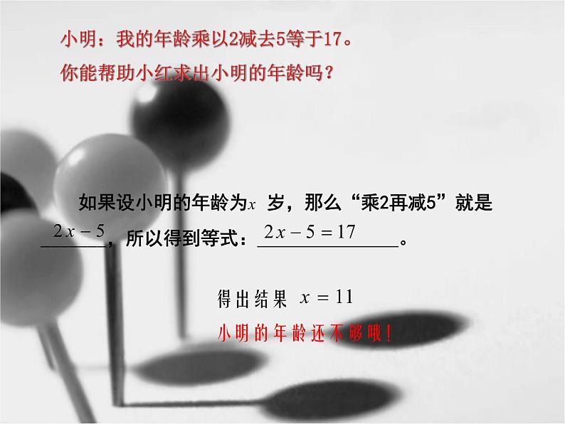 鲁教版(五四制)数学六年级上册 4.1 一元一次方程及其有关概念 课件第3页