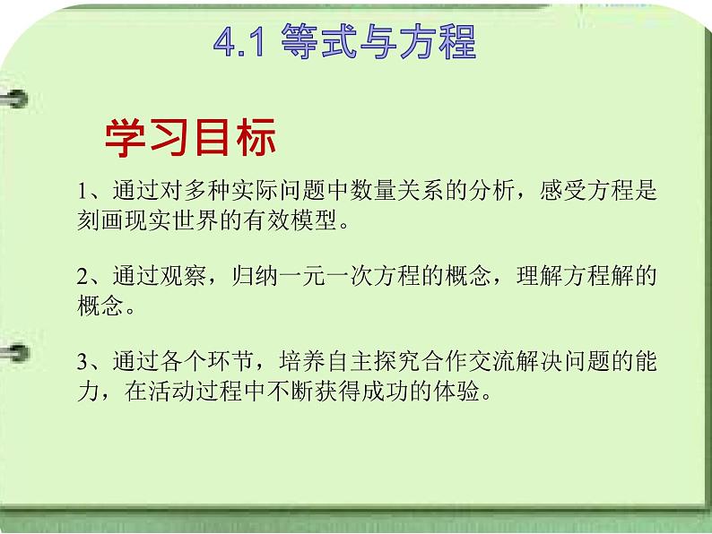 鲁教版(五四制)数学六年级上册 4.1 一元一次方程及其有关概念 课件第6页