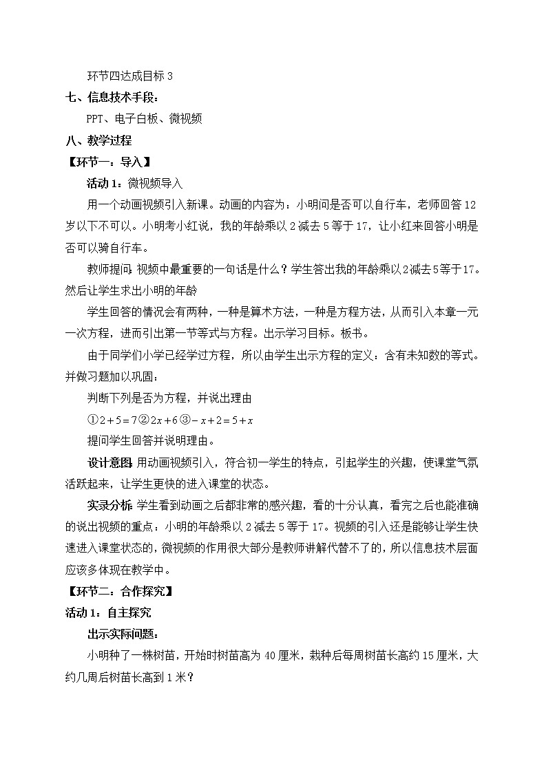 鲁教版(五四制)数学六年级上册 4.1 一元一次方程及其有关概念 教案第2页