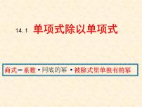 数学八年级上册14.1.4 整式的乘法课文配套课件ppt