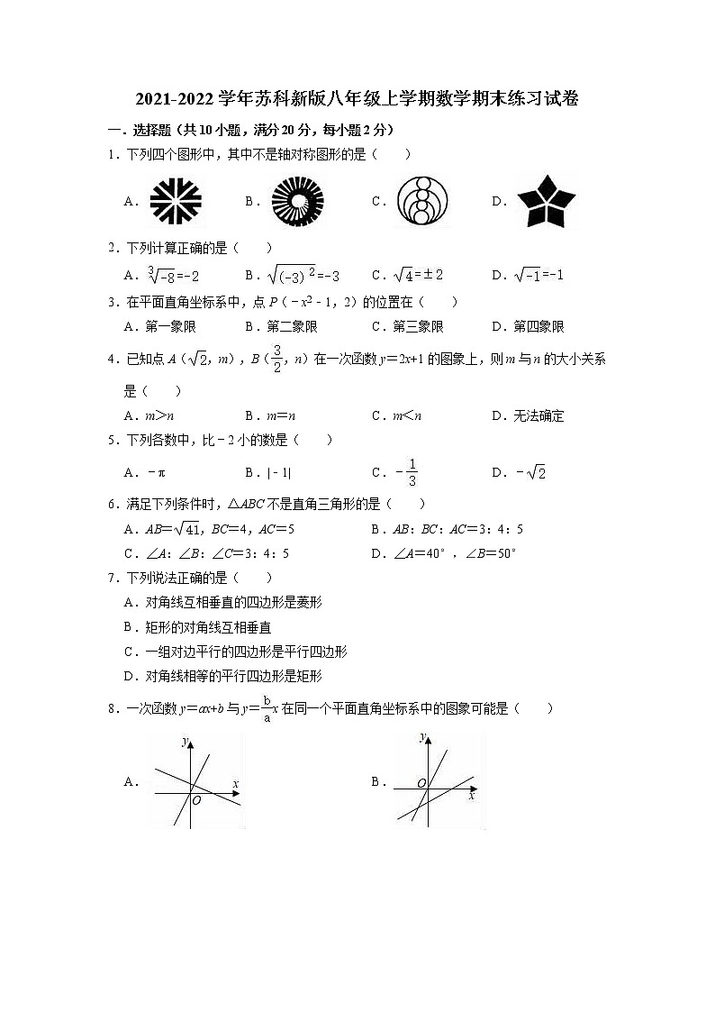 期末练习试卷2021-2022学年苏科版八年级上册数学第1页