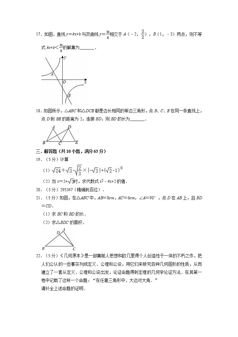期末练习试卷2021-2022学年苏科版八年级上册数学第3页