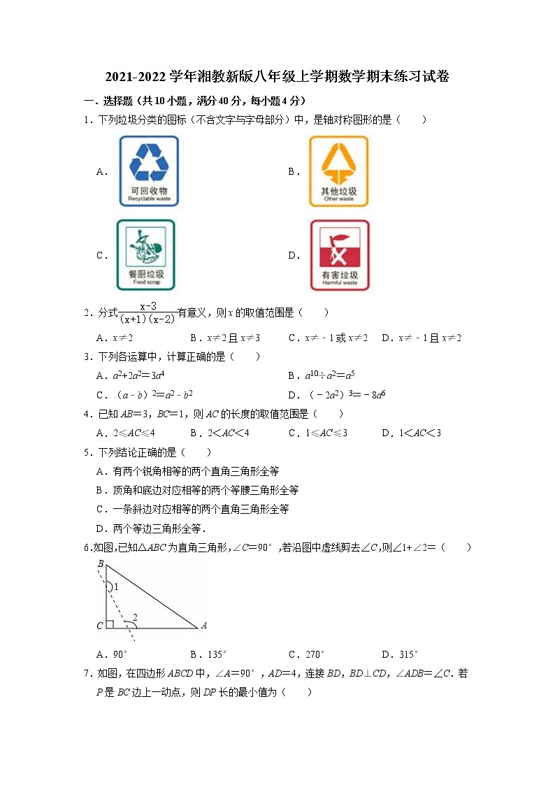 2021-2022学年湘教版数学八年级上册期末复习练习试卷（含答案）01