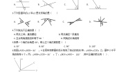 2021学年6.3 余角 补角 对顶角同步测试题