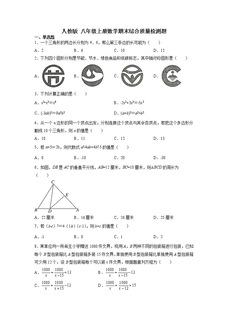 2021--2022学年人教版 八年级上册数学期末综合质量检测题01
