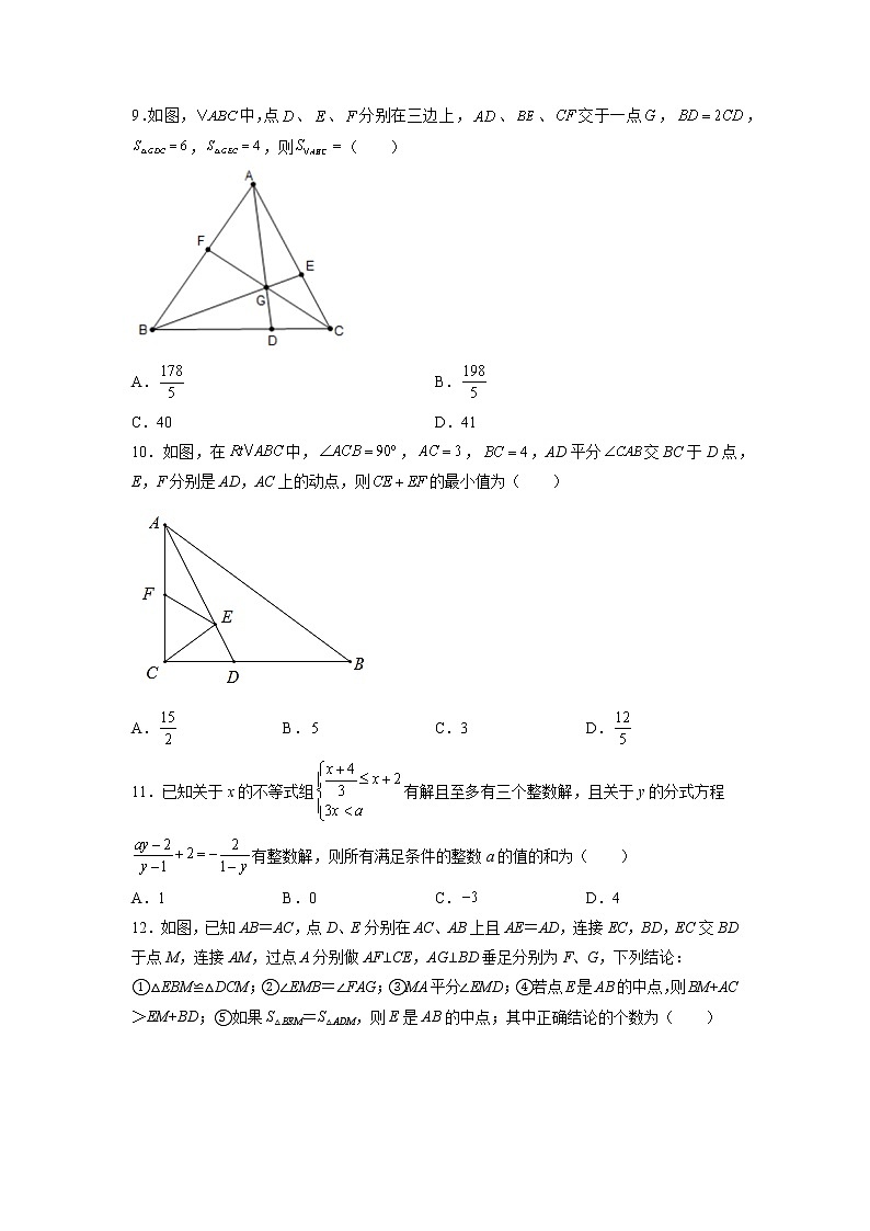 2021--2022学年人教版 八年级上册数学期末综合质量检测题02