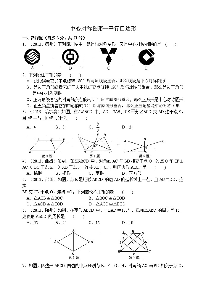 第9章_中心对称图形—平行四边形_单元测试卷(含答案)01