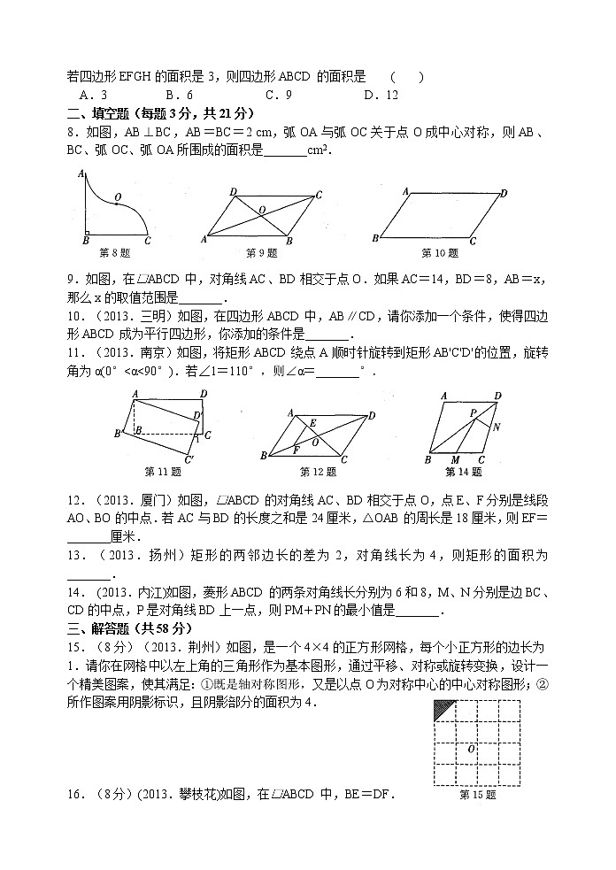 第9章_中心对称图形—平行四边形_单元测试卷(含答案)02