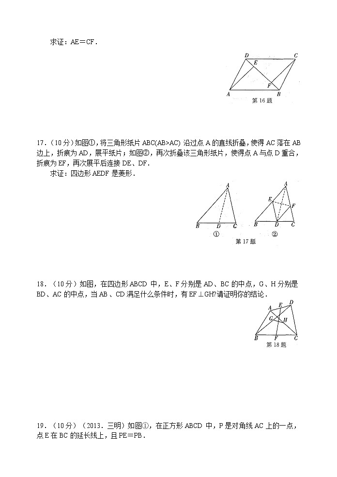 第9章_中心对称图形—平行四边形_单元测试卷(含答案)03