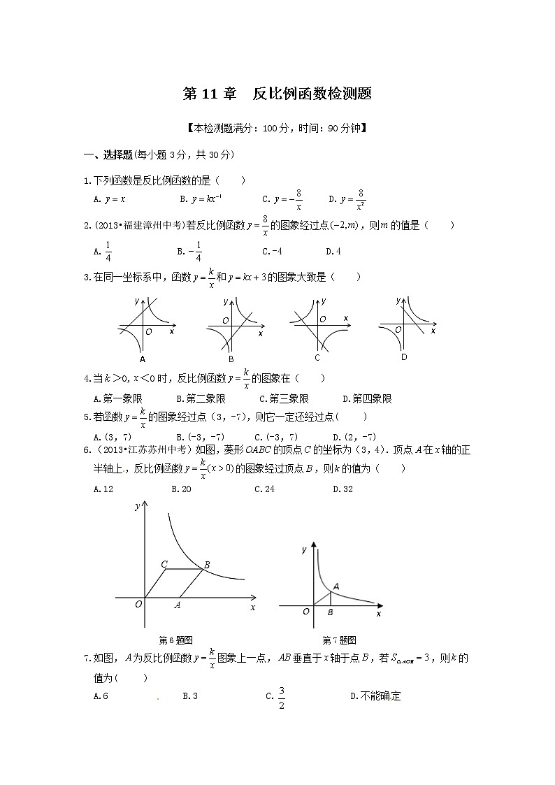 第11章+反比例函数+检测题(含答案)01