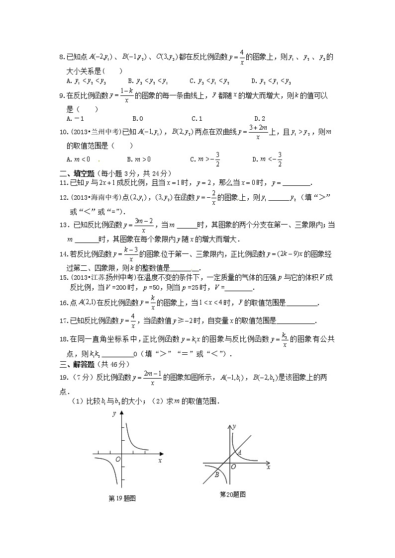 第11章+反比例函数+检测题(含答案)02