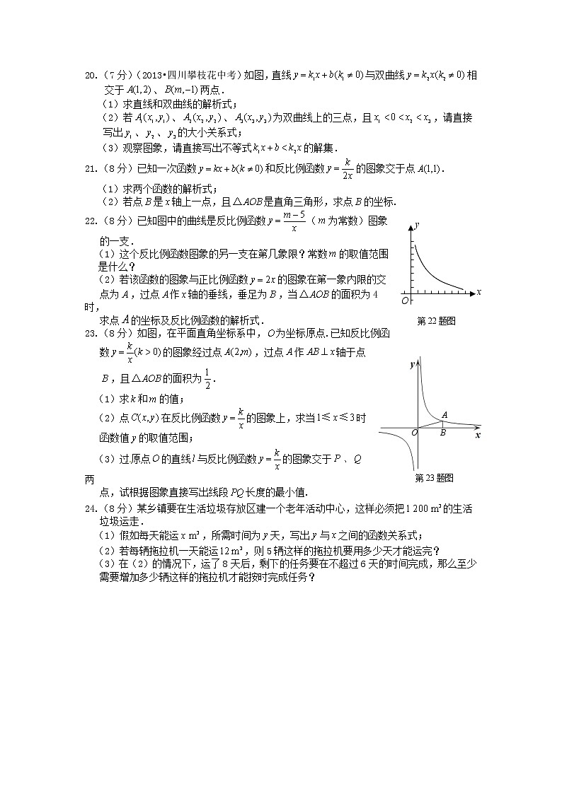 第11章+反比例函数+检测题(含答案)03
