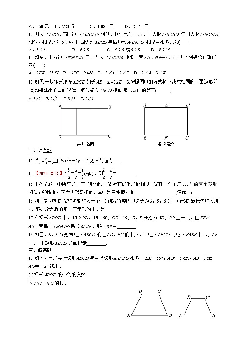 人教版数学九年级下册同步练习27.1.2 相似多边形的特征02