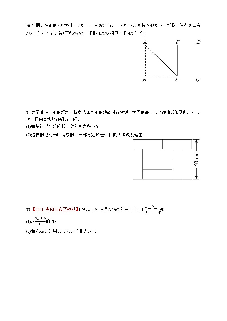 人教版数学九年级下册同步练习27.1.2 相似多边形的特征03