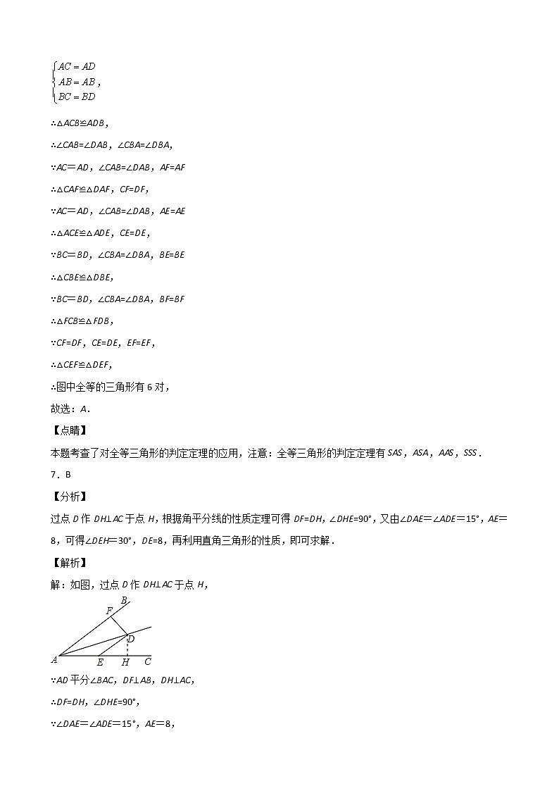 2021-2022学年八年级数学上学期期末测试卷(人教版,广州专用)01(含考试版+全解全析+答题卡)03