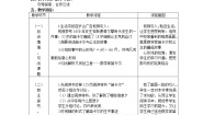 浙教版数学八年级上册 阅读材料 笛卡尔（教案）