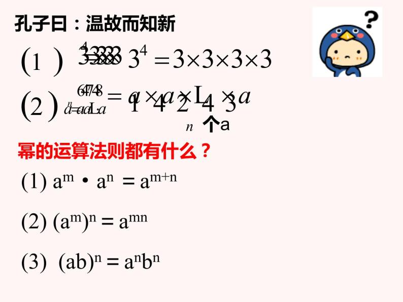 人教版八年级上册数学15.2.1分式的乘方及乘方与乘除的混合运算课件(共22张PPT)02