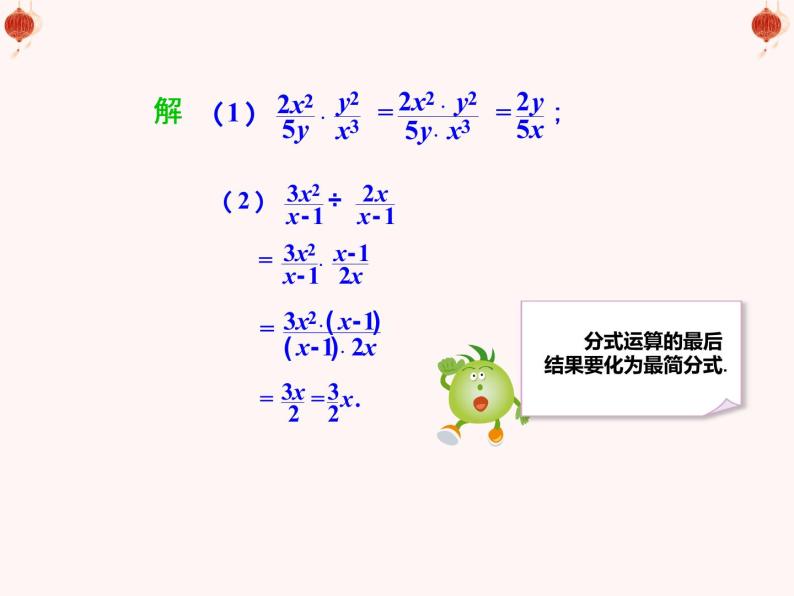 人教版八年级上册数学15.2.1分式的乘方及乘方与乘除的混合运算课件(共22张PPT)08