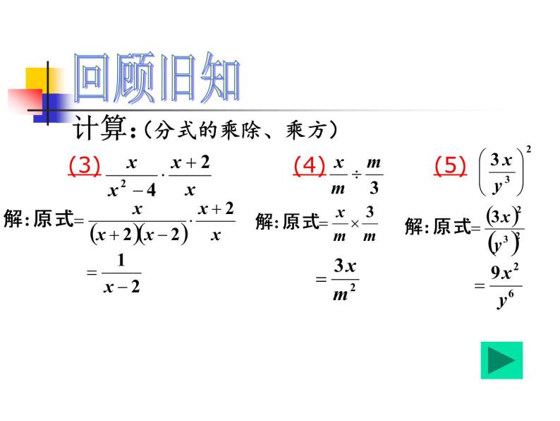 人教版八年级上册数学15.2.2分式的混合运算课件(共19张PPT)03