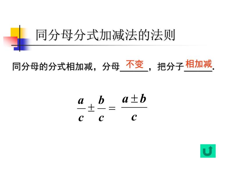 人教版八年级上册数学15.2.2分式的混合运算课件(共19张PPT)04