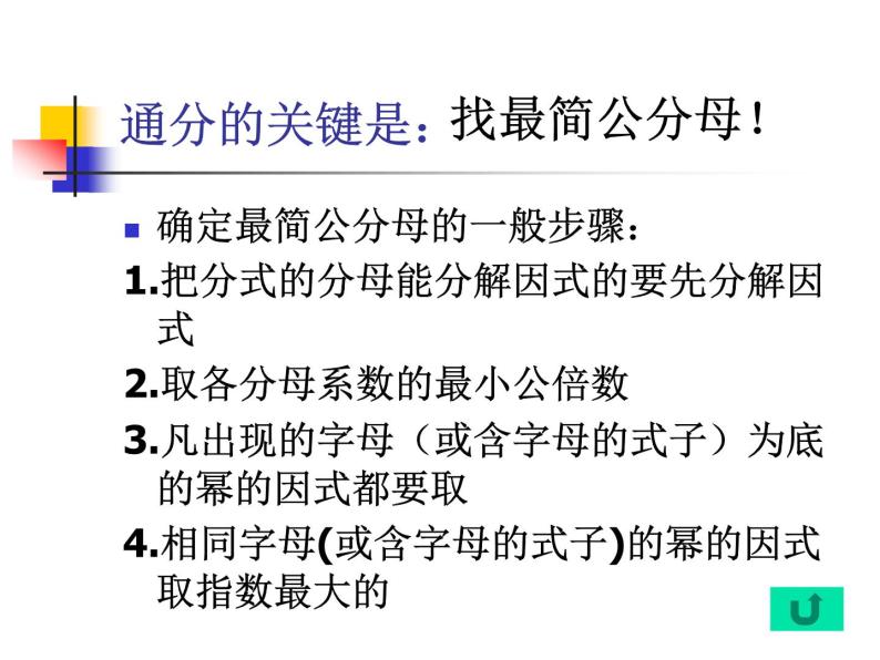 人教版八年级上册数学15.2.2分式的混合运算课件(共19张PPT)06