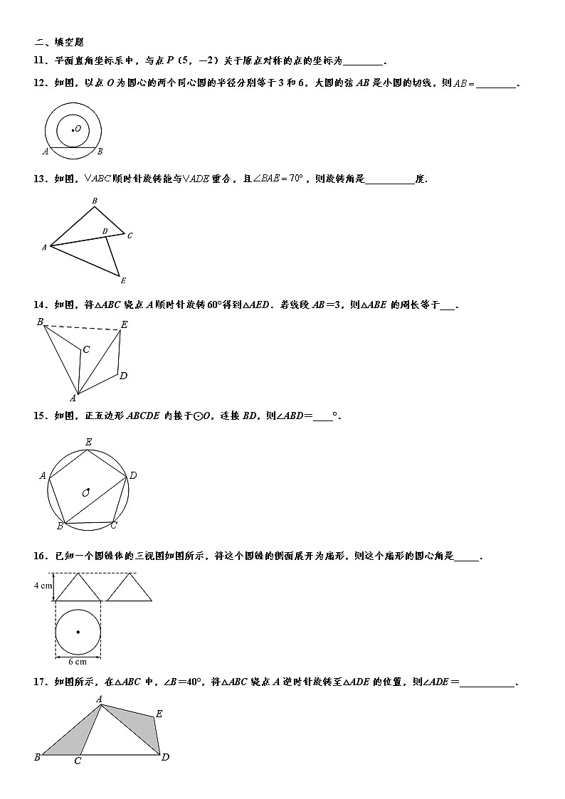 人教版2021年九年级上册期末“一卷到底”几何部分常考题型复习训练卷 word版,含解析第3页