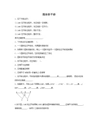 初中数学华师大版七年级下册2 平移的特征精品精练