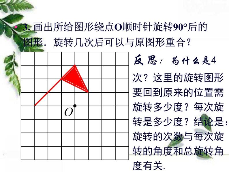 华师大版数学七年级下册第十章《旋转对称图形》同步课件04