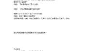 浙教版数学八年级上册 课题学习 怎样选择较优方案（教案）