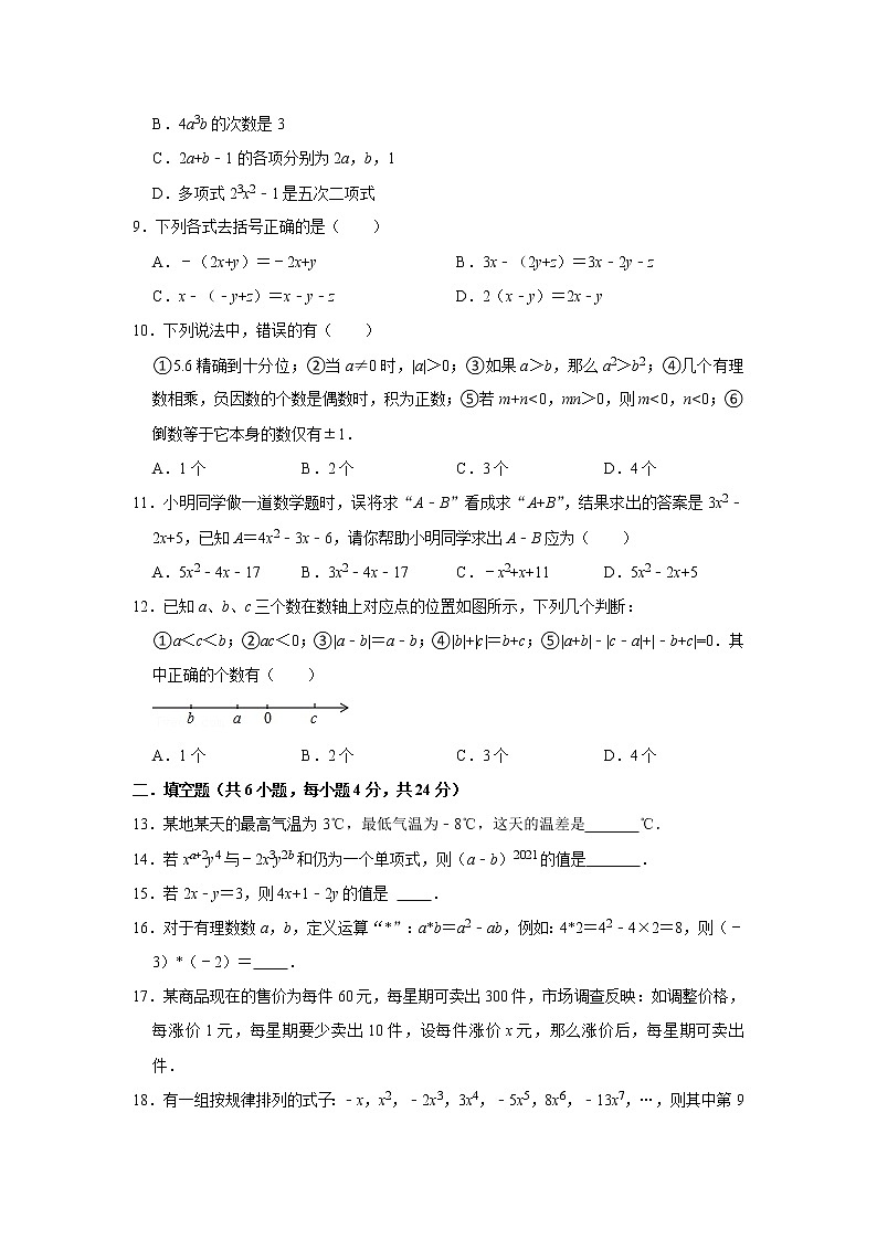 山东省滨州市滨城区第六中学2021-2022学年七年级上学期期中考试数学试题(Word版无答案)02