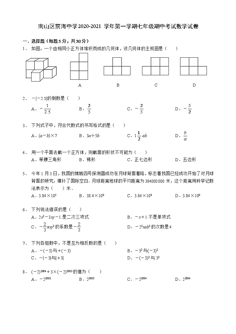 广东省深圳市南山区前海中学2020-2021学年七年级上学期期中考试数学试卷(Word版含答案)01
