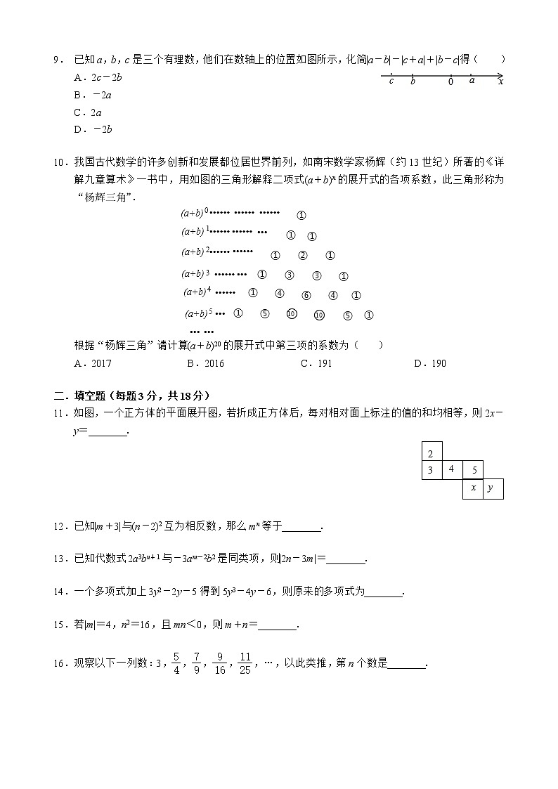 广东省深圳市南山区前海中学2020-2021学年七年级上学期期中考试数学试卷(Word版含答案)02