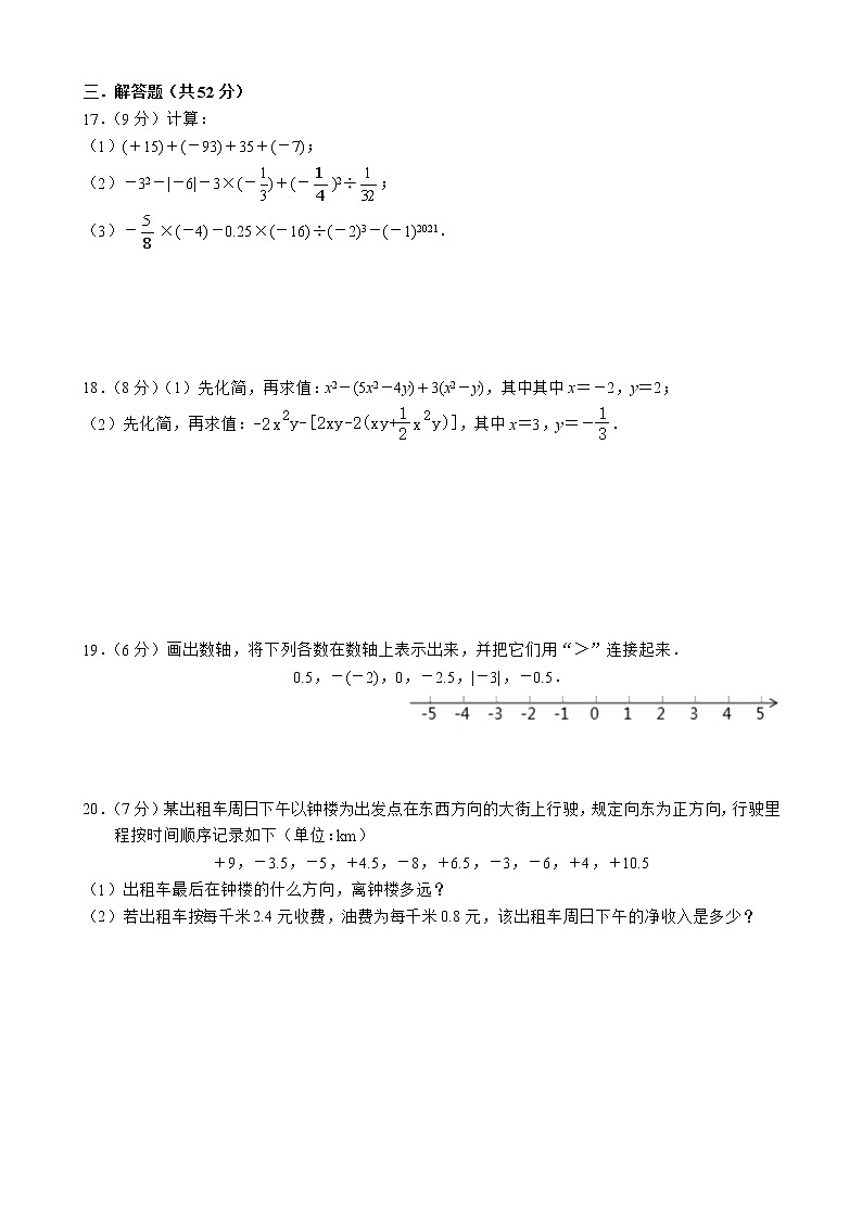广东省深圳市南山区前海中学2020-2021学年七年级上学期期中考试数学试卷(Word版含答案)03