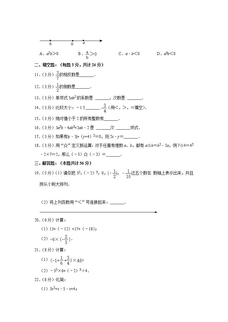 北京市西城區(qū)月壇中學2021-2022學年七年級上學期期中數(shù)學試卷（Word版含答案）第2頁