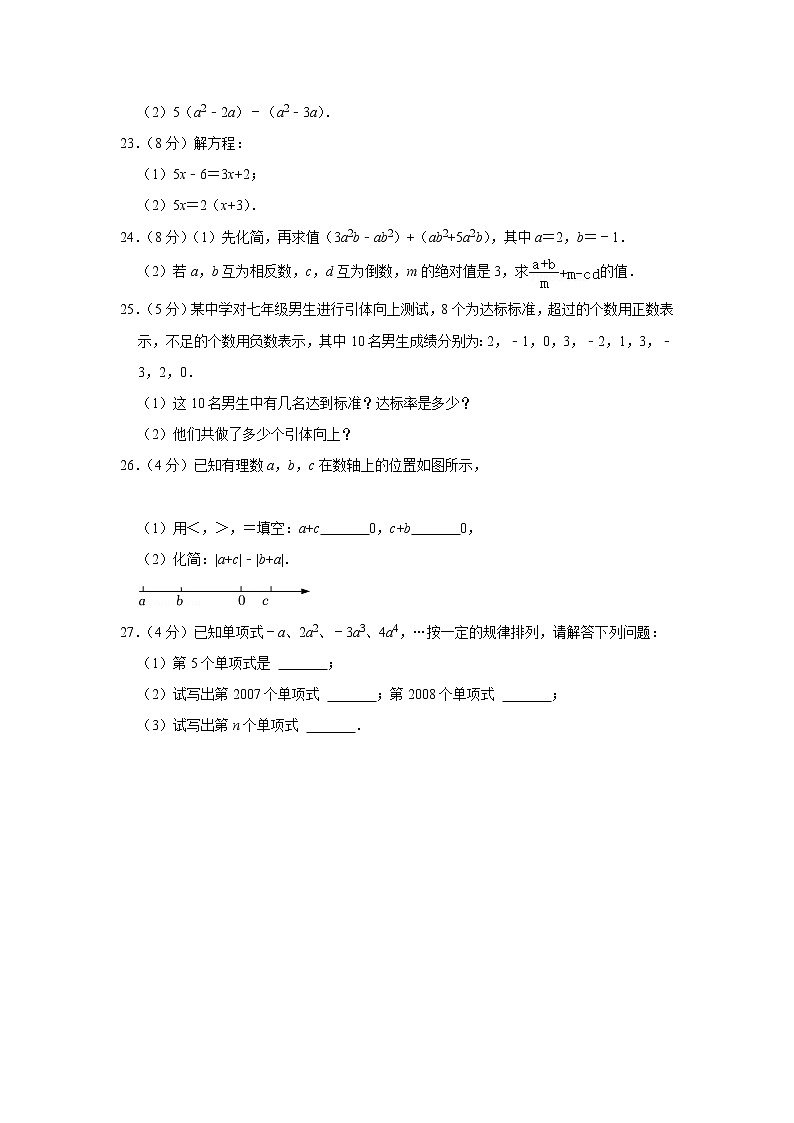 北京市西城區(qū)月壇中學2021-2022學年七年級上學期期中數(shù)學試卷（Word版含答案）第3頁