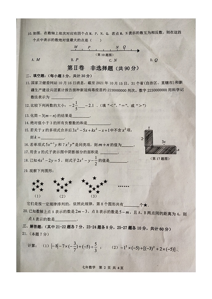 黑龙江省哈尔滨市巴彦县第一中学2021-2022学年七年级上学期期中考试数学【试卷+答案】(图片版)02