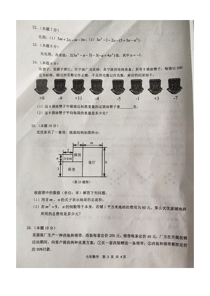 黑龙江省哈尔滨市巴彦县第一中学2021-2022学年七年级上学期期中考试数学【试卷+答案】(图片版)03