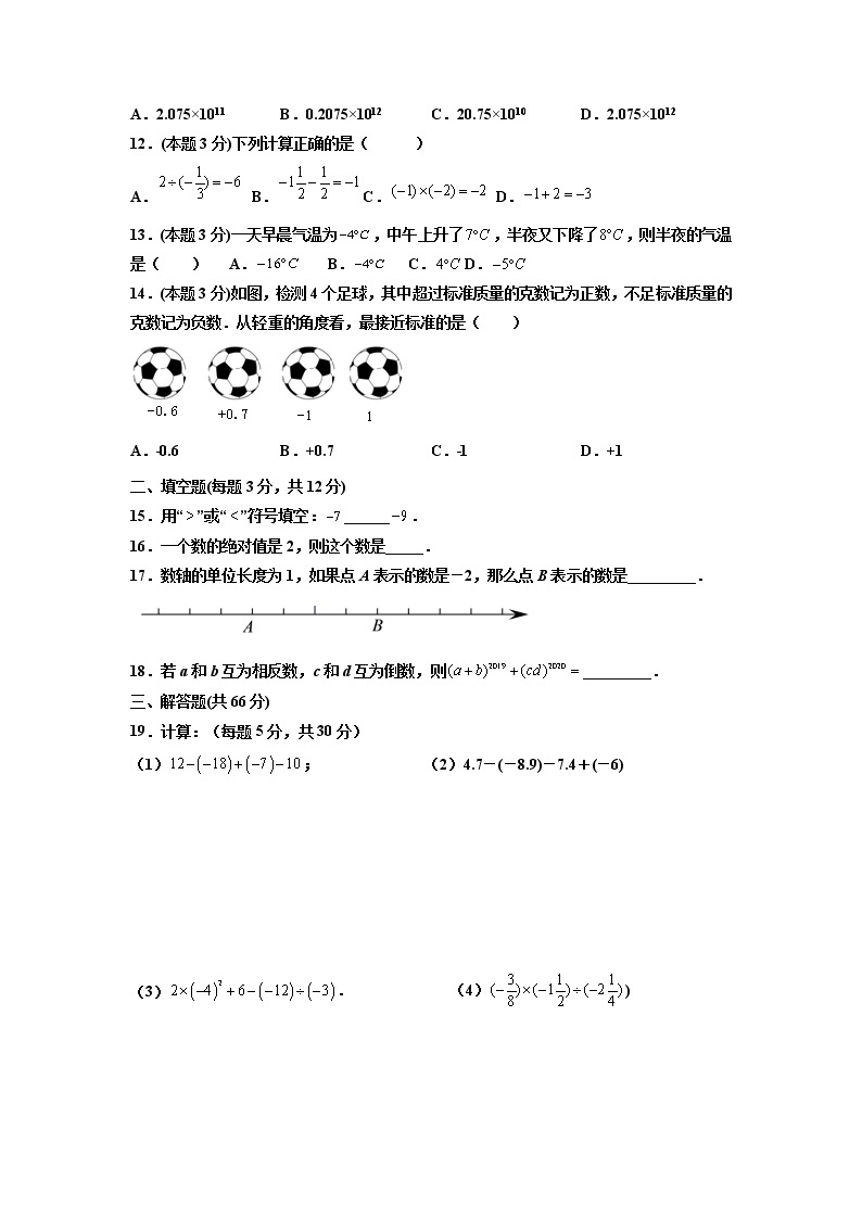 河北省保定市雄县板东中学2021-2022学年七年级上学期第一次月考数学试题（Word版无答案）02