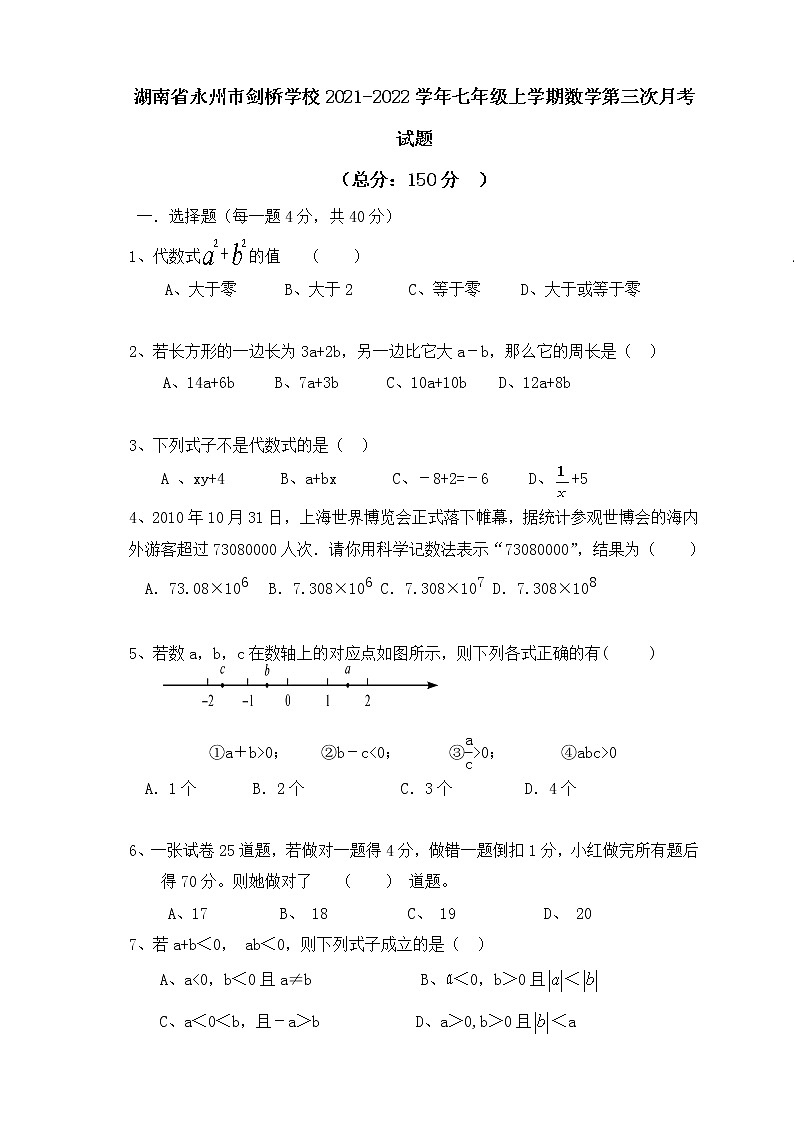 湖南省永州市剑桥学校2021-2022学年七年级上学期数学第三次月考试题(Word版含答案)第1页