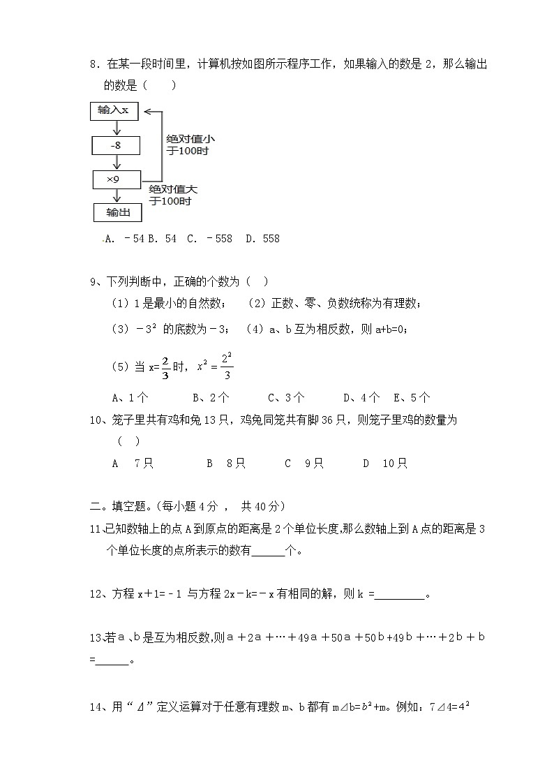 湖南省永州市剑桥学校2021-2022学年七年级上学期数学第三次月考试题(Word版含答案)第2页