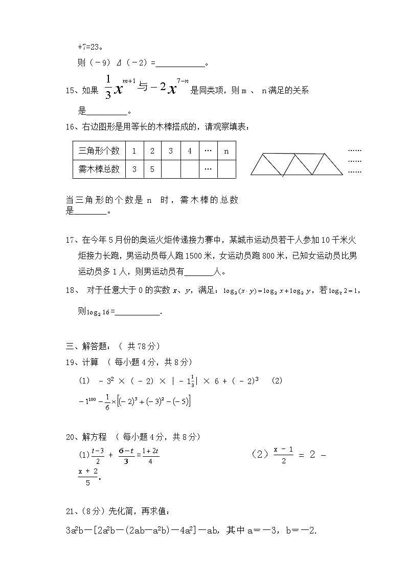 湖南省永州市剑桥学校2021-2022学年七年级上学期数学第三次月考试题(Word版含答案)第3页