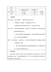 沪科版七年级上册4.3 线段的 长短比较教案