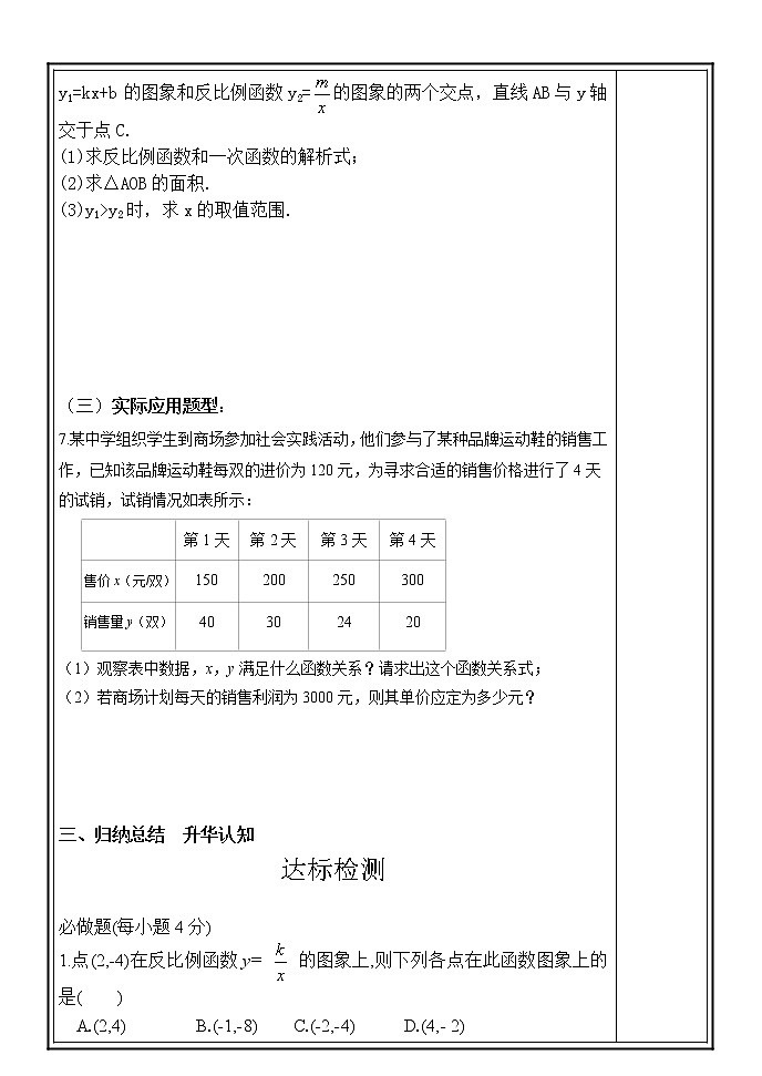 人教版 数学九年级下册 26章反比例函数 复习学案 - 副本第2页