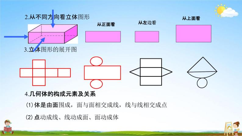 人教版七年级数学上册《第四章 小结与复习》教学课件PPT优秀公开课06