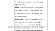 2020-2021学年第一章   有理数1.3  绝对值与相反数教案设计