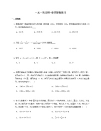 初中数学苏科版七年级上册第4章 一元一次方程综合与测试课时练习