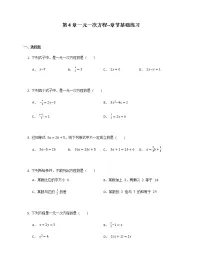 苏科版七年级上册第4章 一元一次方程综合与测试同步达标检测题