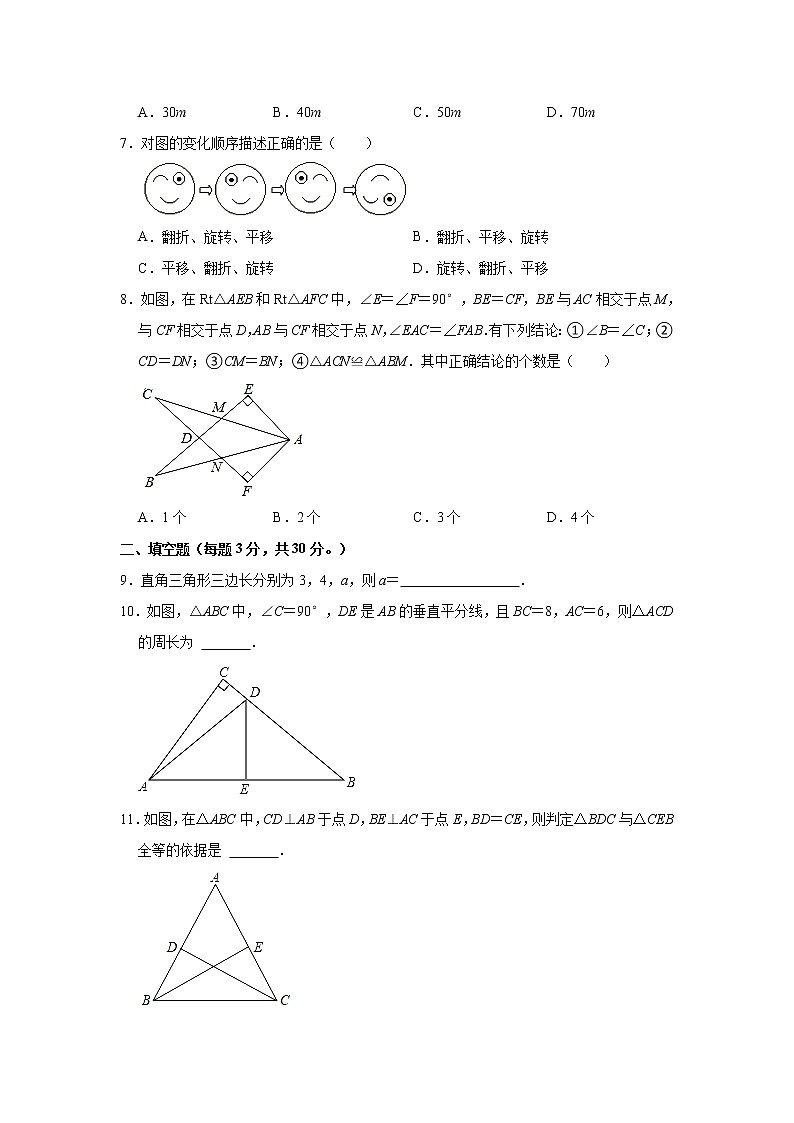 江苏省扬州市宝应县南片2021-2022学年八年级上学期期中数学【试卷+答案】第2页